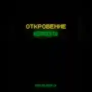 Постер книги Откровение нейросети