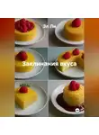 Эл Ли - «Заклинания вкуса»
