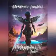 Постер книги Тени хищных звёзд-3. Призрачный фронт