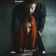 Постер книги Ты будешь моей (рабыней)