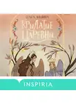 Ольга Лишина - Крылатые царевны