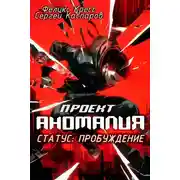 Постер книги СТАТУС: Пробуждение