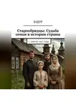 Будур - Судьба семьи в истории страны