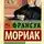 Франсуа Мориак - Матерь