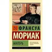 Постер книги Матерь