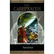 Постер книги Не задумываясь