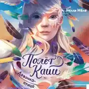Постер книги Девочка-птица