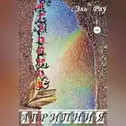 Постер книги Когда не можешь спать…