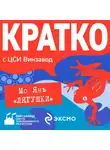 Екатерина Дурново - КРАТКО: Лягушки