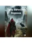 Artua Artua - Тень Вечного Ворона