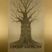 Постер книги Дамы и господа, мы вернем вам жизнь