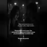 Постер книги Тихая сила Как интровертам и чувствительным людям реализовать себя в шумном мире