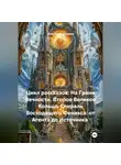 Александр Косарев - Цикл рассказов: На Грани Вечности. Второе Великое Кольцо. СПИРАЛЬ ВОСХОДЯЩЕГО ФЕНИКСА:ОТ АГЕНТА ДО ИСТОЧНИКА