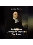 Джордж Беркли - Сочинения Джорджа Беркли. Том 2 из 4