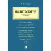 Постер книги Политология