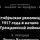 Борис Колоницкий - Октябрьская революция 1917 года и начало гражданской войны