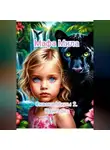 Мафа Мила - Сказки Милы 2. Пантерка