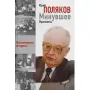Постер книги Историзмы. Мысли и суждения историка