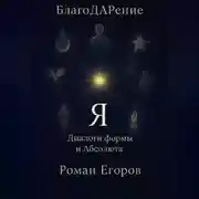 Постер книги «Я»