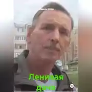 Постер книги Ленивая дача