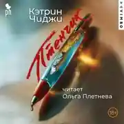Постер книги Птенчик