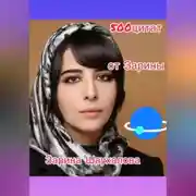 Постер книги 500 цитат от Зарины