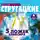 Аркадий и Борис Стругацкие - Пять ложек эликсира