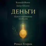 Постер книги «Деньги»