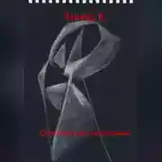 Постер книги Опрокинутый треугольник