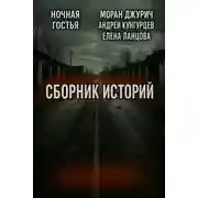 Постер книги Мистика и страх. Сборник