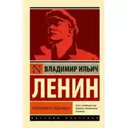Постер книги Революция и социализм