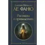 Постер книги Сделка сэра Доминика