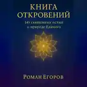 Постер книги «Книга откровений»