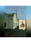 Анатолий Козлов - Поезд до станции Дно