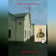 Постер книги Поезд до станции Дно