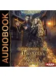 Ольга Герр - Попаданка для Дракона, или Жена любой ценой