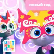Постер книги Новый год