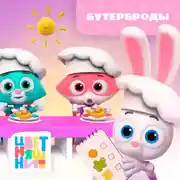 Постер книги Бутерброды