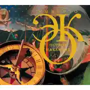 Постер книги Остров накануне