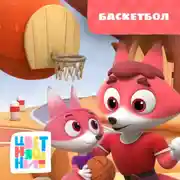 Постер книги Баскетбол