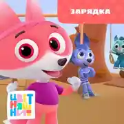 Постер книги Зарядка