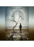 Жанузак Турсынбаев - Дотронуться до гало