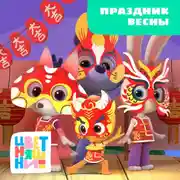 Постер книги Праздник весны,