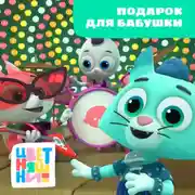 Постер книги Подарок для бабушки