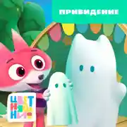 Постер книги Привидение