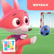 Постер книги Футбол