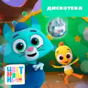 Постер книги Дискотека