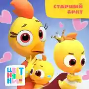 Постер книги Старший брат