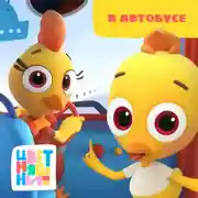 Постер книги В автобусе