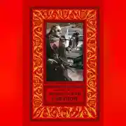 Постер книги Французский связной